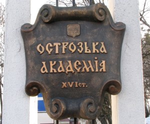 острозька академія
