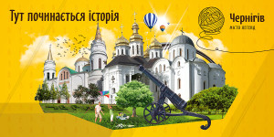 історія чернігова