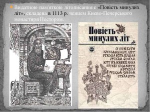повість минулих літ