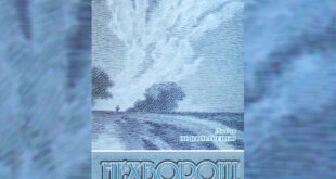 Нехворощ. Нічого не трапилось. Обпечені. Любов Пономаренко