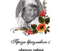 Наодинці з лисеням, у проваллі, засипаному листям. Не кидай мене самого в полі. Неба дістати. Любов Пономаренко