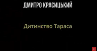 Дитинство Тараса. Дмитро Красицький