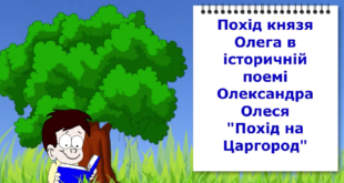 Похід на Царгород