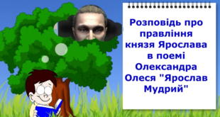 Ярослав Мудрий