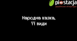 Народна казка, її види
