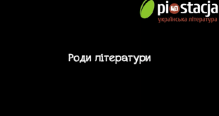 роди літератури