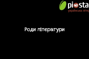 роди літератури